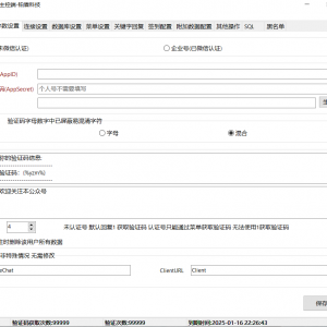 独立版微信验证【支持签到，自定义数值】